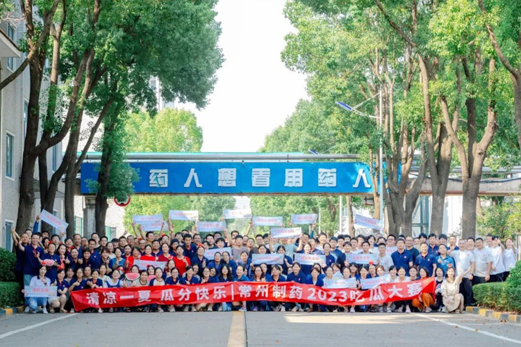 清涼一夏 瓜分快樂(lè) | 常州制藥廠第二屆吃瓜大賽圓滿(mǎn)結(jié)束