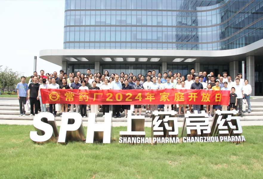走進(jìn)常州制藥，汲取奮進(jìn)力量 | 常藥廠2024家庭開放日活動順利舉行