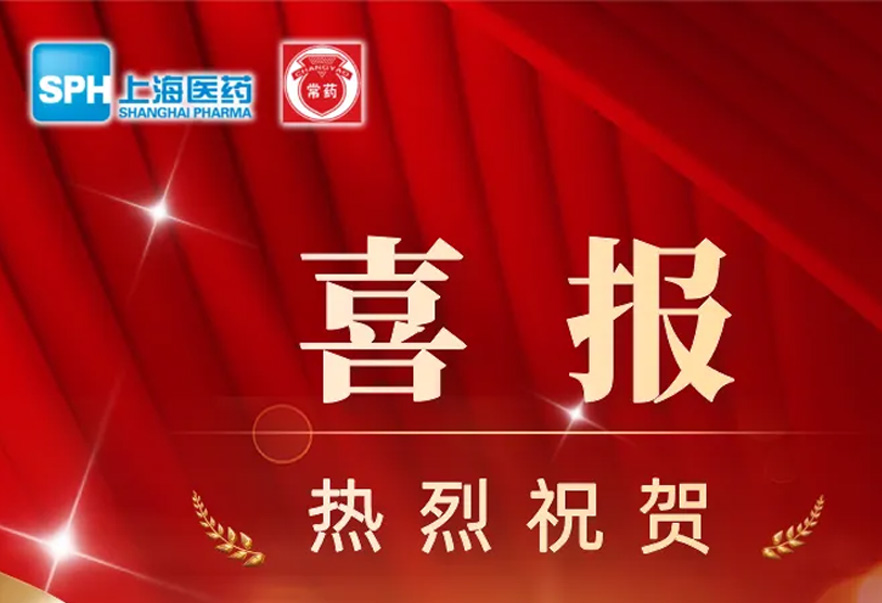 第十批國家藥品集采，常州制藥4個(gè)產(chǎn)品成功中選